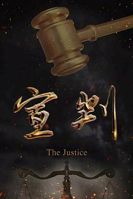 不屈不挠2025 封面图